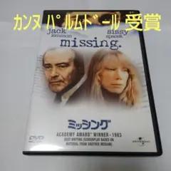 ミッシング('82米) コスタ=ガブラス監督作品 ジャック・レモン主演