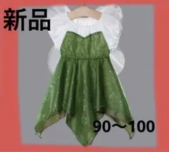 プリンセス ドレス ハロウィン ティンカーベル 90〜100cm 結婚式