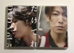 たけてれ DVD Vol.6 佐藤健 - メルカリ
