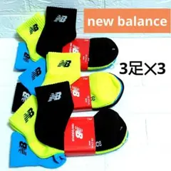 ニューバランス　メンズ　ソックス　3足セット✕3　25〜27cm