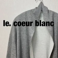 【le.coeurblanc】【ルクールブラン】カーディガンロングカーディガン