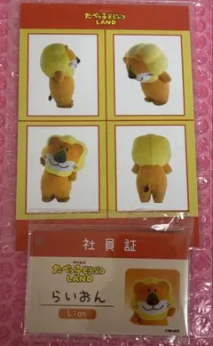 たべっ子どうぶつLAND ノベルティ らいおんくん グッズセット