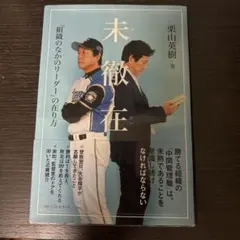 未徹底 - メルカリ