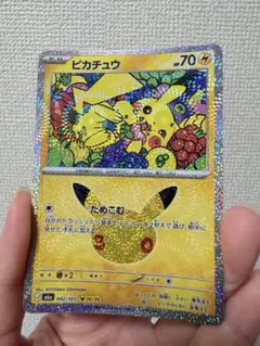 激レア●ポケモンカード　ピカチュウ　もろ股間ホロ MEGA 30周年