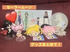 新品未使用品 セーラームーン みんなまとめて✨追加あり