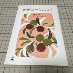 面倒だから、しよう
