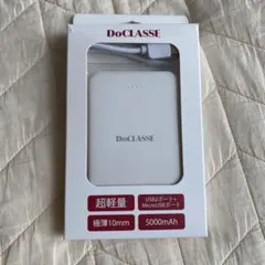 DoCLASSE モバイルバッテリー 5000mAh ホワイトのサムネイル