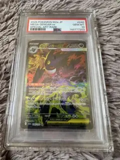 メガゲンガーex SAR Mega Gengar PSA10