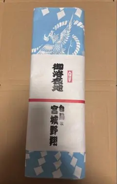 2026年最新】相撲 浴衣 反物の人気アイテム - メルカリ
