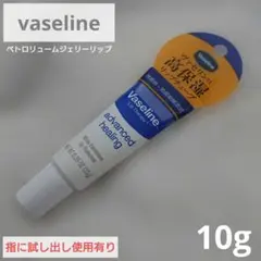 vaseline ヴァセリン 高保湿 ペトロリュームジェリーリップ 10gのサムネイル