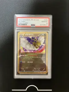★PSA10 チルタリス UR BW6 065/059 ポケモンカード