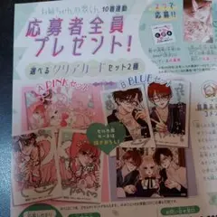 別冊マーガレット お姉ちゃんの翠くん クリアカード 応募券 別マ