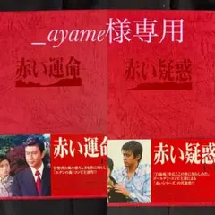 _ayame様専用