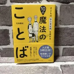 子どもの自己肯定感を高める10の魔法のことば