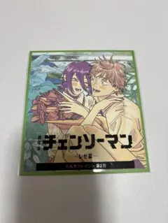 チェンソーマン　入場者特典　第二弾　描き下ろし