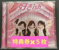 AKB48 好きish 初回限定版CD タイプA　特典券5枚付き