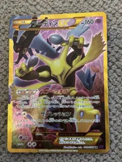 フーディンEX UR XY BREAK 拡張パック めざめる超王 キラ 088… フーディンEX UR XY BREAK 拡張パック めざめる超王 キラ 088… - メルカリ