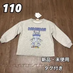 アンパンマン ダダンダン キッズ 子供 長袖 トレーナー 裏起毛 グレー 110