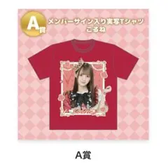 のんふぃく! 恋星はるか A賞 Tシャツ サイン - メルカリ