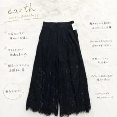 Y8072【アースミュージックアンドエコロジー】新品✨総レースガウチョパンツ