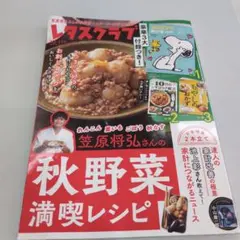 レタスクラブ　2025　10.11月合併号