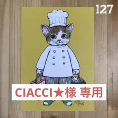 CIACCI★様 リクエスト 10点 まとめ商品