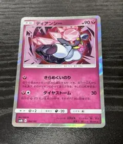 ディアンシー*094/150