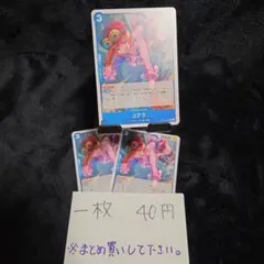 ワンピース カード コアラ 一枚40円