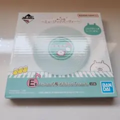 一番くじ うさまる ミュージックパーティー E賞 レコード風メラミンプレート