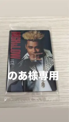 のあ様専用　ICE