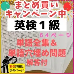 【これだけやれば合格】令和7年最新版英検1級　英単語&単語穴埋め問題
