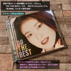 森高千里 DO THE BEST CD アルバム