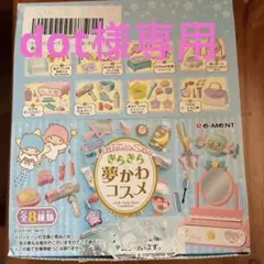 リーメント キキララ