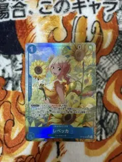 ワンピースカード 神の島 SR レベッカ パラレル OP15