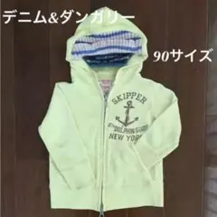 デニム&ダンガリー★パーカー 90のサムネイル