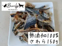 無添加100% 犬猫用おやつ　さわらジャーキー150gのサムネイル