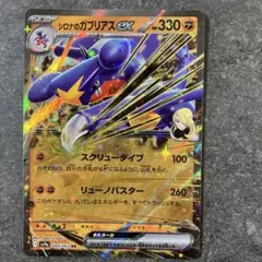 シロナのガブリアスex RR SV9a 熱風のアリーナ 044/063