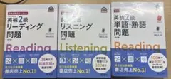 英検2級 問題集 3冊セット
