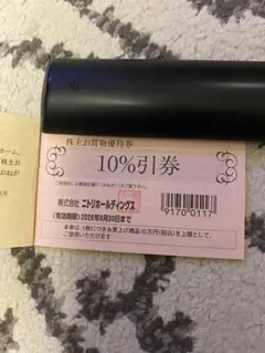 ニトリ　株主優待券