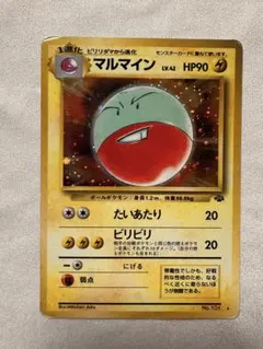 マルマイン ★ 第2弾拡張パック ポケモンジャングル