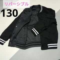 スタジャン キッズ 130 リバーシブル ダークグレー×ブラック 男の子