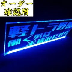 しおん様オーダー確認用