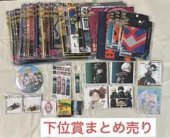 ヒロアカ 一番くじ タオル 他 下位賞 まとめ売り