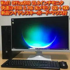 HP Win11 快速i3 8Gメモリ 快適SSD+HDD 23.8'モニター