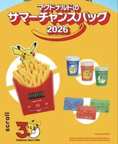 マクドナルドサマーチャンスバッグと ウィロー博士の助手姿のピカチュ