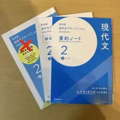 新演習　現代文アチーブ2 四訂版　桐原書店編集部