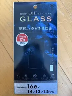 iPhone 17e/16e/14/13/13Pro 覗き見防止フィルム