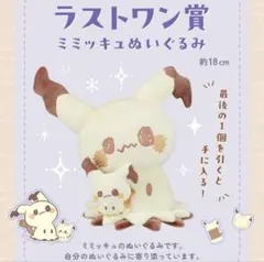 【最安】ポケピース 一番くじ ラストワン賞 ミミッキュ