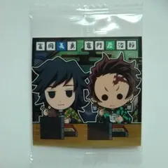 鬼滅の刃　ディフォルメシールウエハース 13　N　冨岡義勇 竈門炭治郎　③