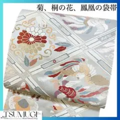 菊、桐の花、鳳凰の袋帯　着物　114w